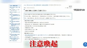 【要注意】災害に便乗した高額請求も…千葉豪雨で浸水した車のレッカー代40万円!?断るとキャンセル代27万5000円を要求　悪質商法、義援金詐欺など手口解説