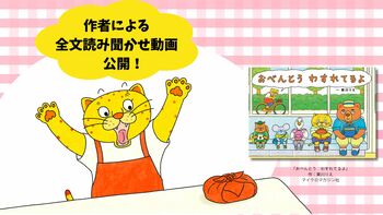 四国新聞、OHK岡山放送、西日本放送等で紹介された話題の絵本『おべんとう　わすれてるよ』。作者による全文読み聞かせ動画を公開！