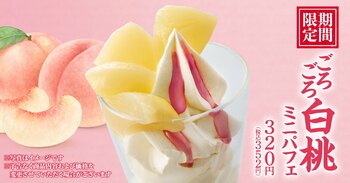 【丸源ラーメン】白桃を贅沢に使用！「ごろごろ白桃ミニパフェ」を4月16日(木)より発売