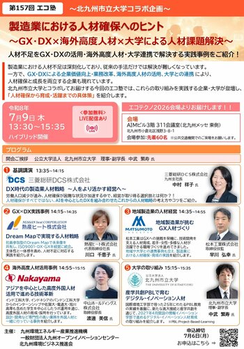 課題解決EXPO2026＠北九州メッセ 内 専門セミナー参加者募集中！