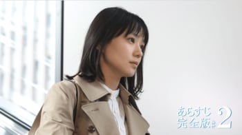 みち（奈緒）、新名（岩田剛典）それぞれすれ違う夫婦の心＜『あなたがしてくれなくても』第2話完全版＞