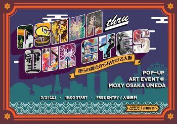 大阪を自由に表現するアートイベント