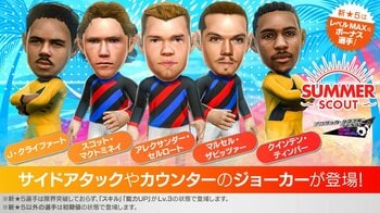 『プロサッカークラブをつくろう! ロード・トゥ・ワールド』新★5選手がレベルMAXで登場する“SUMMER SCOUT”開催！