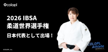 コロプラ所属アスリート 視覚障害者柔道・藤原由衣選手が日本代表として「2026 IBSA柔道世界選手権 ジョージア大会」に出場！