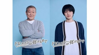 國村隼×INI・尾崎匠海「もう仲良くなってる」初共演で意気投合！？ピアノ連弾シーンに「指の長さが全然違う」ドラマ『ドビュッシーが弾けるまで』