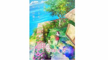 岩手県が舞台「岬のマヨイガ」映画化＆21年公開が決定！ティザーPVのナレーションは久慈暁子アナが担当