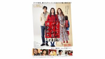 人気バンドSHE’Sが映画「そして、バトンは渡された」のインスパイアソングを担当！