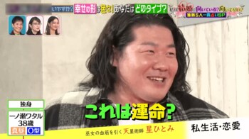 一ノ瀬ワタル「これは運命？」“相性の良い女性芸能人”を前に大興奮！