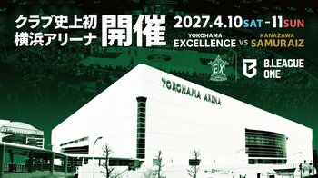 【横浜エクセレンス】2026-27シーズン日程決定！クラブ史上初となる「横浜アリーナ」でのホーム戦も！！