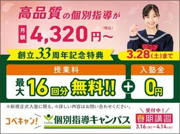 【低価格・高品質の個別指導キャンパス】2026年2月 移転・増床校舎のお知らせ