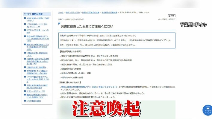 【要注意】災害に便乗した高額請求も…千葉豪雨で浸水した車のレッカー代40万円!?断るとキャンセル代27万5000円を要求　悪質商法、義援金詐欺など手口解説