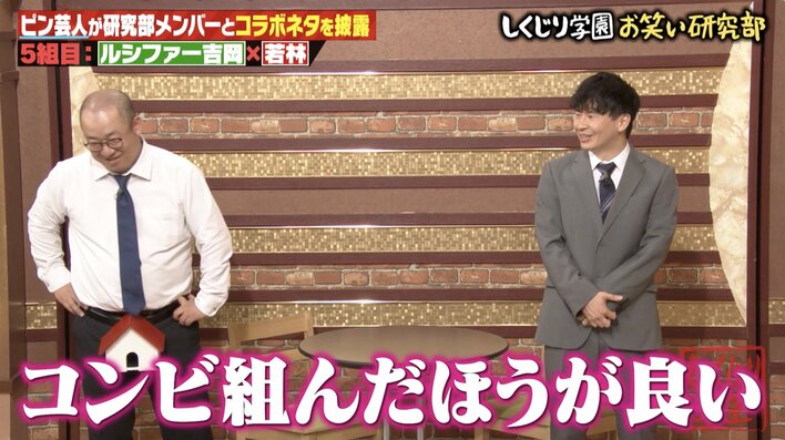 オードリー・若林＆ルシファー吉岡の即席コントに絶賛の声「コンビ組んだ方がいい」アルピー・平子、女性ピン芸人とのコラボで“色気”全開！福留光帆「イケボが良い」｜『しくじり先生』無料見逃し配信中