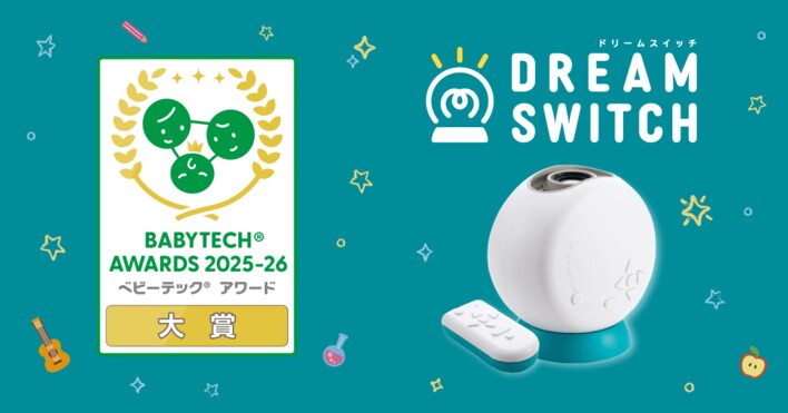 おやすみ前の“プロジェクター型絵本”『ドリームスイッチ』が、育児IT商品コンテスト「BabyTech(R) Awards2025-26」“健康・毎日のお世話部門”にて、大賞を受賞