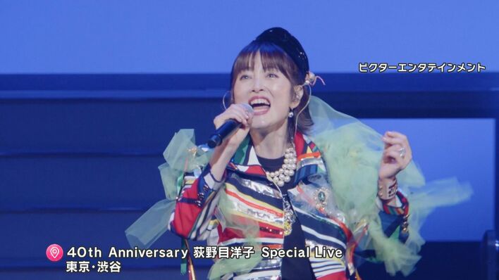 荻野目洋子40周年ライブ 平野ノラやLiLiCoらとキレッキレのバブリー
