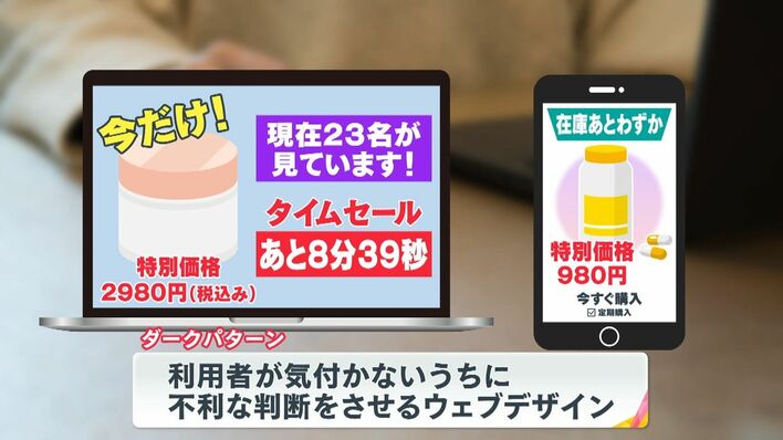 Pay　※他者様のご購入はお控え下さい 注意】勝手に定期購読？消費者を惑わす｢ダークパターン｣とは 谷原章介
