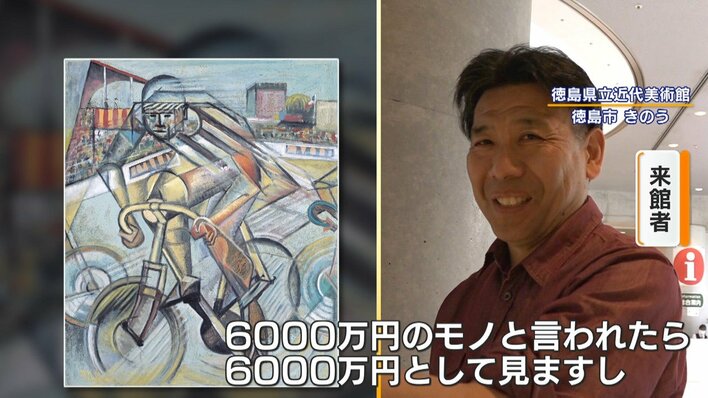注目】“贋作”に人だかり！？徳島県立美術館が6720万円で購入した“幻の
