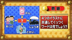 【おめざめ脳トレ】4つのイラストに共通してくっつくワードは何でしょう？【『クイズ！脳ベルSHOW』より】
