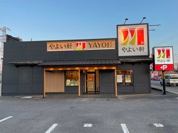 “上質な”イメージでデザインされた店舗　やよい軒 西尾今川町店新規オープン