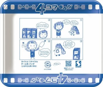 エフピコ×土佐市×サンシャイン　小学生の「4コマ漫画」が食品トレーに！ ～12月6日（土）よりサンシャインチェーンにてオリジナルトレーの提供を開始～