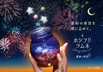 SNSで話題のホシフリラムネが夏限定デザインで新登場　カンロ「ホシフリラムネBOXセット 星彩の宵空」を発売