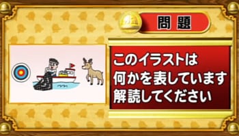 ＜『脳ベルSHOW』クイズ＞暗号を解読！イラストが表す言葉とは？