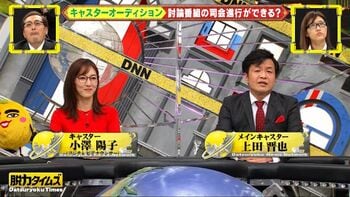 キャスターアリタの代打オーディション開催！“上田晋也”の華麗な進行に「すげー嫌」