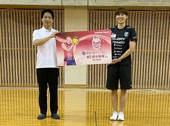 ヴィクトリーナ姫路「NEXT10」播磨8市8町連携プロジェクト加古川市アンバサダー田中咲希選手の就任式を8月8日に開催