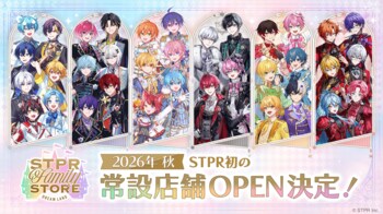 STPR初の常設店舗が2026年秋オープン決定！オープンに先駆け、4都市を巡るPOPUPイベントを開催！