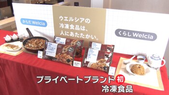 業界1位「ウエルシア薬局」から冷凍食品が発売 こだわり肉餃子＆超人気店監修の“幻のチャーハン”も商品化