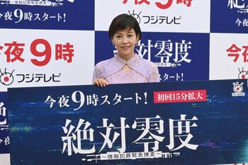 沢口靖子 情報犯罪の実状を知り驚き！銀行を騙（かた）る詐欺メールに「ヒヤッとした」経験も明かす『絶対零度～情報犯罪緊急捜査～』