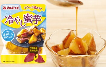 春夏においしい! "ひんやりとろーり“さつまいもスイーツ「冷やし蜜芋」2/20 より期間限定で新発売