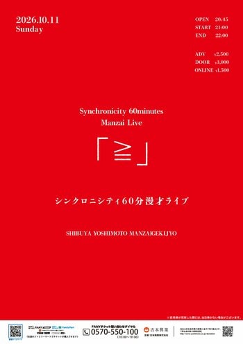 シンクロニシティが単独ライブを10月開催! 漫才・コントの2公演で完全新ネタ披露