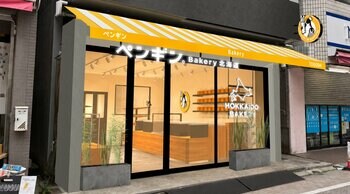 品川区に初出店！「ペンギンベーカリー戸越銀座店」が2026年９月23日（水・祝）にオープン