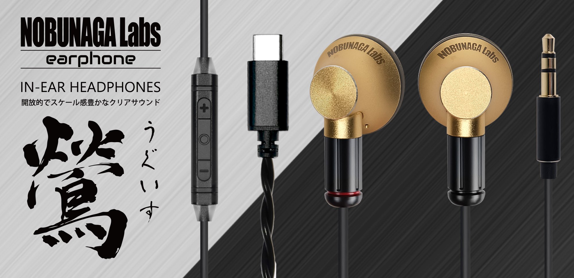 NOBUNAGA Labs 開放的なスケール感で豊かなクリアサウンドの、大人気