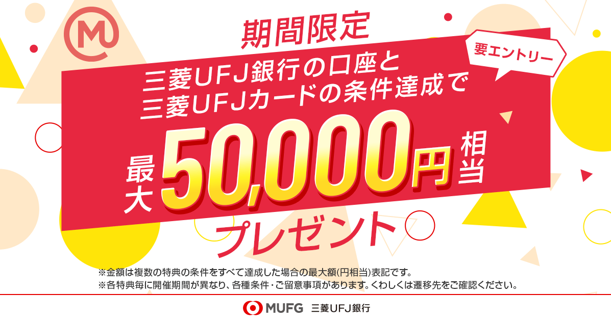 ChroNoiR 三菱UFJ銀行 キャンペーン 特典 にじさんじ ChroNoiR くろのわ 葛葉 叶 三菱東京UFJ