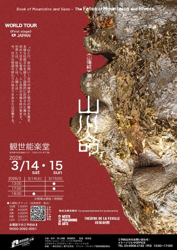 世界が注目！香港ドラマアワード最優秀監督賞受賞の "アタ・ウォン・チュンタット" が来日！世界ツアー・日本公演からスタート　舞台『山川命』