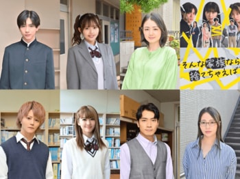 『そんな家族なら捨てちゃえば？』全キャスト解禁＆主題歌はPenthouse『花束のような人生を君に』に決定！