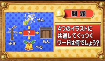 ＜『脳ベルSHOW』クイズ＞4つのイラストに共通してつく言葉はなんでしょう？