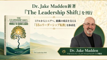 アオバジャパン・インターナショナルスクール学園長 Dr. Jake Madden、リーダーシップ論の新著『The Leadership Shift』を出版