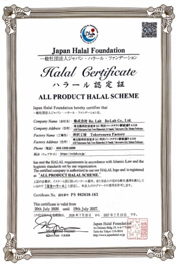 株式会社Re・Labの所沢工房がハラール認証を取得「焼き芋缶」など3商品に認証ロゴを表示へ