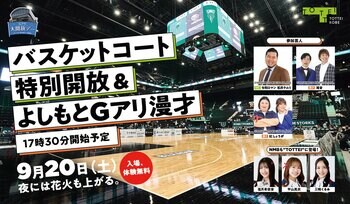 紅しょうが・松井ケムリ（令和ロマン）、滝音の出演決定！ 9月20日（土）はイベント盛りだくさん！『Gアリ大開放デー』