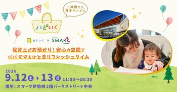 ～群馬県で“初”のハピいく開催決定！ハピいく in スマーク伊勢崎