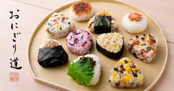 空前のおにぎりブームに、お米のプロが“究極の相棒”を提案！おかず不要の「主役級おにぎりのお供」7種が一挙新登場AKOMEYA TOKYO『おにぎり道』フェア2月27日(金)より開催
