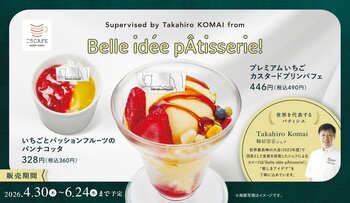 世界を代表するパティシエ・駒居崇宏シェフ監修「Belle id e e pÂtisserie!（ベルイデパティスリー！）」の本格いちごスイーツ2種が、かっぱ寿司「ごちCAFE」に期間限定で新登場！