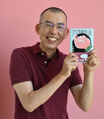 【第42回講談社科学出版賞を受賞】内藤健 著『アズキの起源』