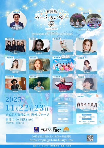 石垣島に“ありがとう”の音が響く。自然×音楽×食の共生フェス「みーふぁいゆー祭」開催！