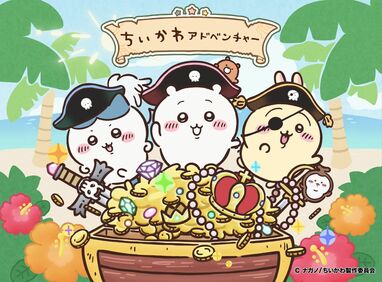 ちいかわ　アドベンチャー　マスコット　お台場冒険王　2024 ちいかわアドベンチャー”が『お台場冒険王 2024』に登場！海賊に