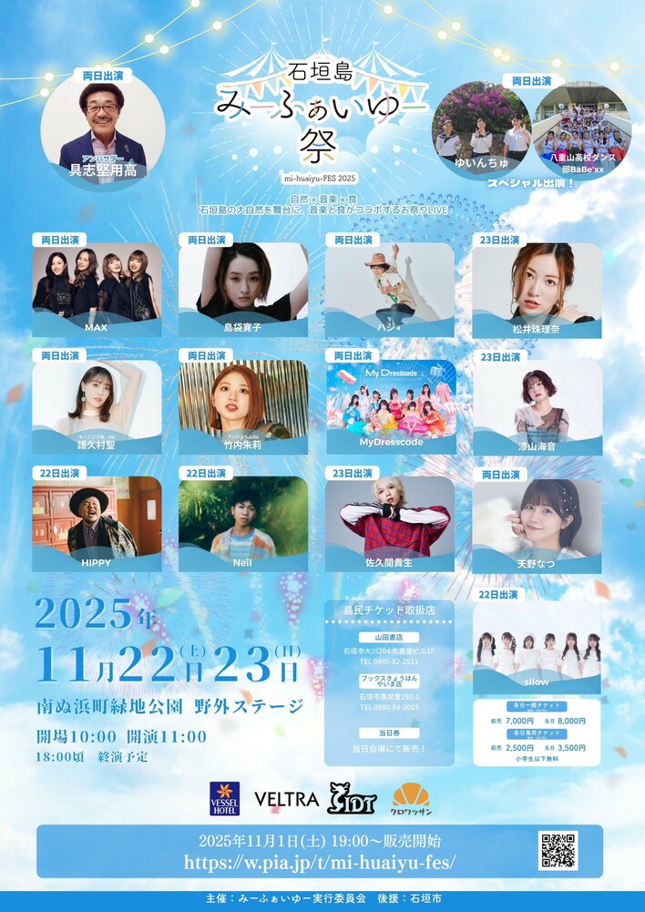 石垣島に“ありがとう”の音が響く。自然×音楽×食の共生フェス「みーふぁいゆー祭」開催！