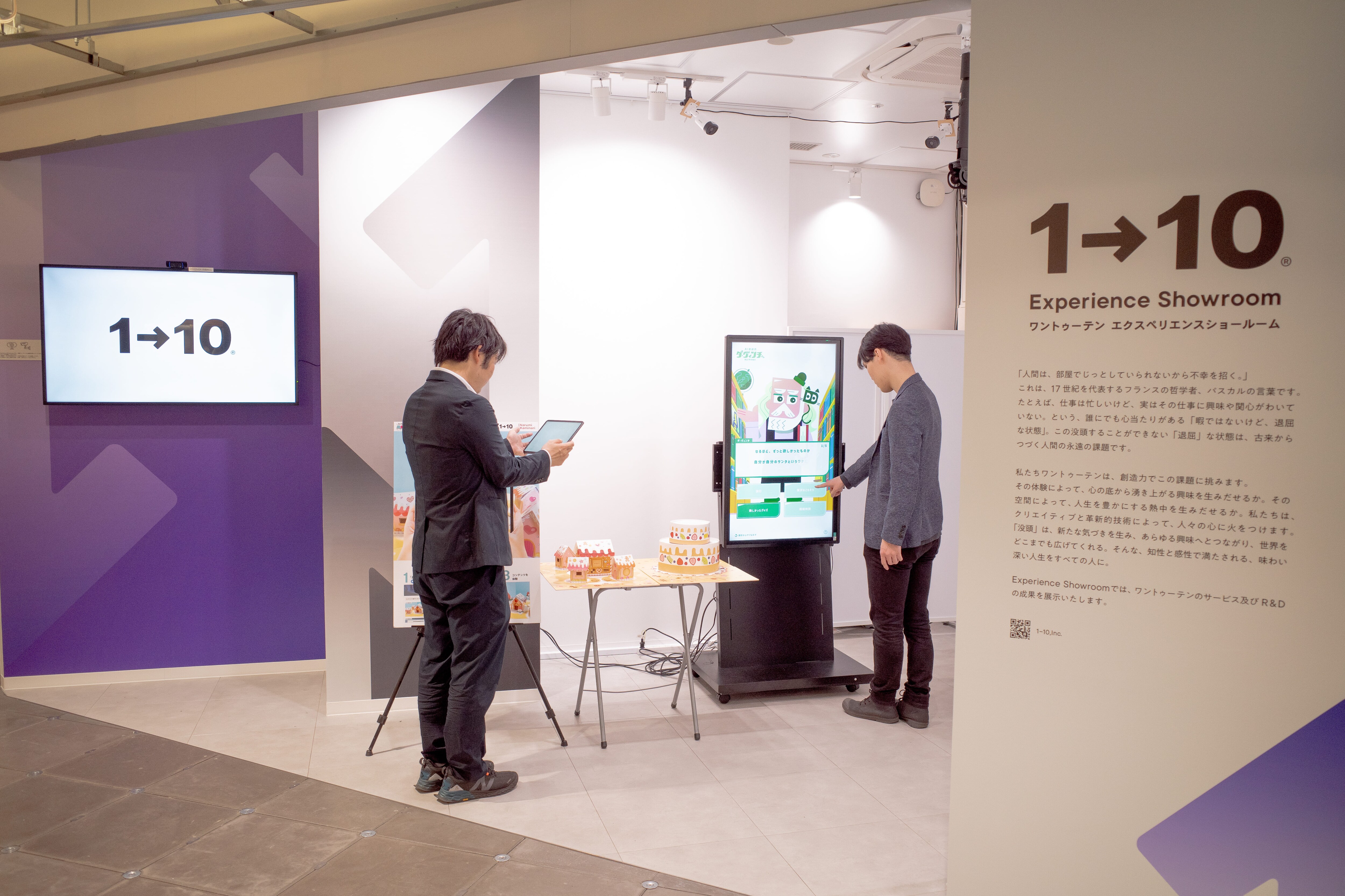 ワントゥーテン、東急プラザ原宿「ハラカド」の1→10Experience