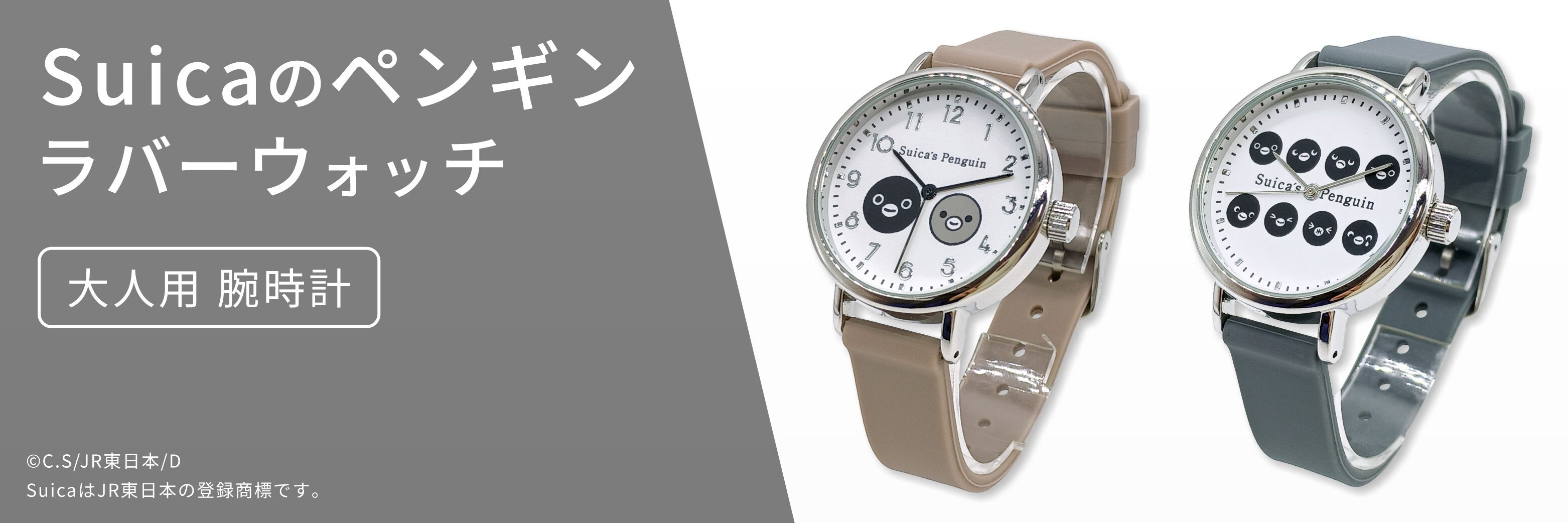 JR東日本のSuicaのペンギン【数量限定】大人用 ラバーウォッチ